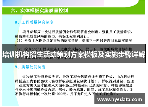 培训机构招生活动策划方案模板及实施步骤详解