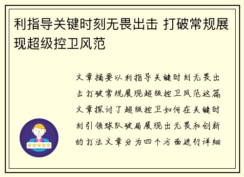 利指导关键时刻无畏出击 打破常规展现超级控卫风范 利指导关键时刻无畏出击 打破常规展现超级控卫风范